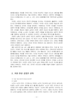 2024년 2학기 선배시민론 출석수업대체시험 과제물(선배시민의 개념과 노인의 개념 비교)-5