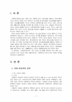 2024년 2학기 사회복지정치학 출석수업대체시험 과제물(강의 1-6강 가장 인상적인 것)-3