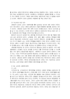 2024년 2학기 사회복지정치학 출석수업대체시험 과제물(강의 1-6강 가장 인상적인 것)-5