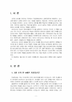 2024년 2학기 교직실무 출석수업대체시험 과제물(3월 초의 만 4세반 가정통신문 작성)-3
