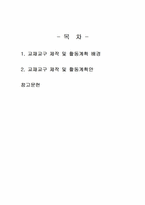 2024년 2학기 교과교재연구및지도법 출석수업대체시험 과제물(교재교구 제작 및 활동계획안)-2