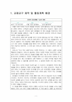2024년 2학기 교과교재연구및지도법 출석수업대체시험 과제물(교재교구 제작 및 활동계획안)-3