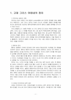 2024년 2학기 철학의이해 기말시험 과제물(고대 그리스 아테네의 정치, 자본주의적 생산)-3
