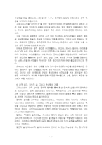 2024년 2학기 철학의이해 기말시험 과제물(고대 그리스 아테네의 정치, 자본주의적 생산)-4