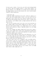 2024년 2학기 철학의이해 기말시험 과제물(고대 그리스 아테네의 정치, 자본주의적 생산)-5