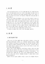 2024년 2학기 세계의종교 기말시험 과제물(불교의 특징, 교재와 강의 9장 12장 요약)-3