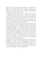 2024년 2학기 세계의종교 기말시험 과제물(불교의 특징, 교재와 강의 9장 12장 요약)-4
