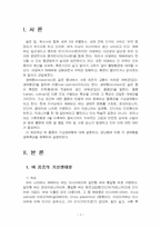 2024년 2학기 식용작물학1 기말시험 과제물(벼 품종의 기상생태형, 생태형별 생육특성)-3