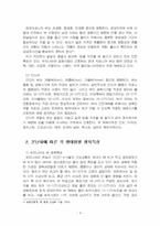 2024년 2학기 식용작물학1 기말시험 과제물(벼 품종의 기상생태형, 생태형별 생육특성)-5