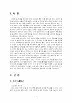2024년 2학기 심리학에게묻다 기말시험 과제물(마음트레이닝 자신의 일상에 적용)-3