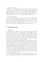 2024년 2학기 심리학에게묻다 기말시험 과제물(마음트레이닝 자신의 일상에 적용)-5