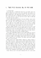 2024년 2학기 열린사회와21세기 기말시험 과제물(밥은 먹고 다니냐는 말 - 독후감)-3