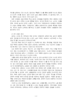 2024년 2학기 열린사회와21세기 기말시험 과제물(밥은 먹고 다니냐는 말 - 독후감)-4