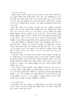 2024년 2학기 열린사회와21세기 기말시험 과제물(밥은 먹고 다니냐는 말 - 독후감)-5