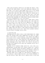 2024년 2학기 행정변동론 기말시험 과제물(잘트먼과 던컨이 제시한 5가지 전략)-4