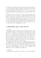 2024년 2학기 행정변동론 기말시험 과제물(잘트먼과 던컨이 제시한 5가지 전략)-5