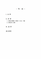2024년 2학기 장애인상담과교육 기말시험 과제물(평생교육에서 기여할 수 있는 주제)-2