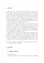 2024년 2학기 교육고전의이해 기말시험 과제물(교육이란 무엇인가)-3