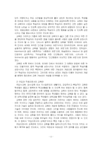 2024년 2학기 교육고전의이해 기말시험 과제물(교육이란 무엇인가)-4