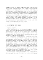 2024년 2학기 교육고전의이해 기말시험 과제물(교육이란 무엇인가)-5