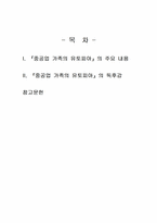 2024년 2학기 인간과사회 기말시험 과제물(중공업 가족의 유토피아 - 독후감)-2