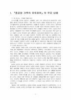 2024년 2학기 인간과사회 기말시험 과제물(중공업 가족의 유토피아 - 독후감)-3