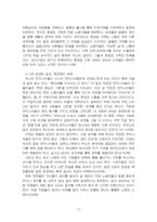 2024년 2학기 인간과사회 기말시험 과제물(중공업 가족의 유토피아 - 독후감)-4