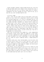 2024년 2학기 인간과사회 기말시험 과제물(중공업 가족의 유토피아 - 독후감)-5
