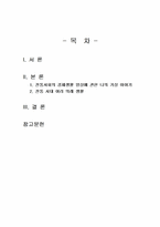 2024년 2학기 전통사회와생활문화 기말시험 과제물(전통사회의 경제생활, 의례생활)-2