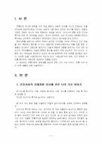 2024년 2학기 전통사회와생활문화 기말시험 과제물(전통사회의 경제생활, 의례생활)-3