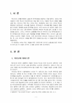2024년 2학기 생명공학과인간의미래 기말시험 과제물(커리코와 와이스만 연구와 응용성과)-3