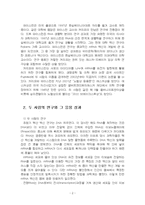 2024년 2학기 생명공학과인간의미래 기말시험 과제물(커리코와 와이스만 연구와 응용성과)-4