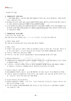 2024년 2학기 맞춤법과표준어 출석수업대체시험 핵심체크-3