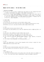 2024년 2학기 한국희곡론 출석수업대체시험 핵심체크-2