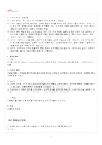 2024년 2학기 한국희곡론 출석수업대체시험 핵심체크-4