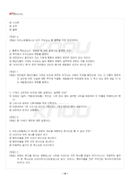 2024년 2학기 한국희곡론 출석수업대체시험 핵심체크-5