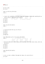 2024년 2학기 가계재무관리 출석수업대체시험 핵심체크-5