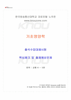2024년 2학기 기초영양학 출석수업대체시험 핵심체크-1