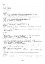 2024년 2학기 기초영양학 출석수업대체시험 핵심체크-2