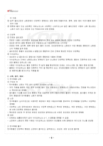 2024년 2학기 기초영양학 출석수업대체시험 핵심체크-3