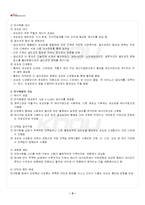 2024년 2학기 기초영양학 출석수업대체시험 핵심체크-4