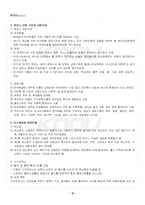 2024년 2학기 기초영양학 출석수업대체시험 핵심체크-5