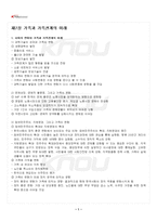2024년 2학기 가족관계 출석수업대체시험 핵심체크-2