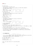 2024년 2학기 가족관계 출석수업대체시험 핵심체크-4