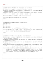 2024년 2학기 가족관계 출석수업대체시험 핵심체크-5