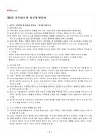 2024년 2학기 가족상담및치료 출석수업대체시험 핵심체크-2