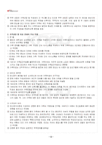 2024년 2학기 가족상담및치료 출석수업대체시험 핵심체크-3