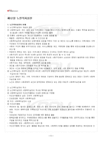 2024년 2학기 노인복지론 출석수업대체시험 핵심체크-2