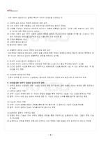 2024년 2학기 교육철학 출석수업대체시험 핵심체크-4