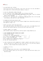 2024년 2학기 교육철학 출석수업대체시험 핵심체크-5